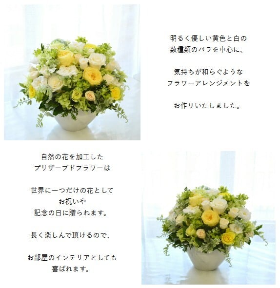 プリザーブドフラワーアレンジメント 【Delight lemon】 黄色と白の優しい色で華やかなプリザーブドフラワーのアレンジメント 御祝いやプレゼントにおススメ。プリザーブドフラワー 誕生日 花 プレゼント お礼 お祝い 本物 ギフト メッセージ ガラスドーム 送料無料 お礼 プリザーブド プレゼント おしゃれ リビング インテリア 枯れない花 土日発送 母の日 敬老の日 お中元 お歳暮