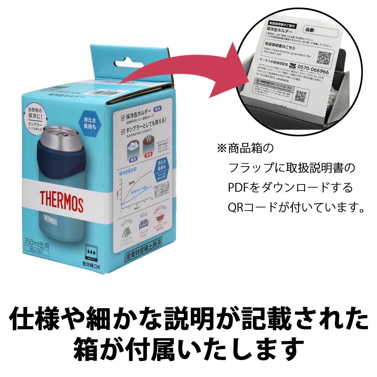 【即納可能】1個から作れる 自分でデザイン オリジナル 名入れ THERMOS 保冷缶ホルダー タンブラー JDU-351 BL ブルー