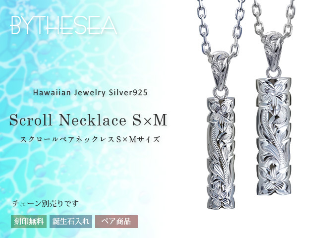 ハワイアンジュエリー シルバー ペアペンダントトップ 2個セット 刻印 無料 誕生石入れ可 Sサイズ Mサイズ カットアウト バチカン彫有 シルバー925 ネックレス チェーン別売 ペンダントヘッド BY THE SEA バイザシー カップル 夫婦 プレゼント ハロウィン 【品番：SP330-SP331P】