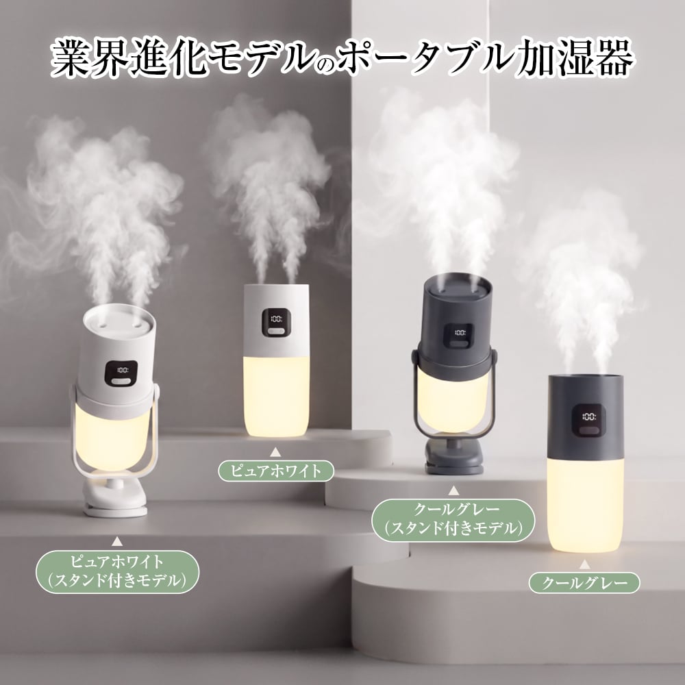 卓上加湿器 小型 クリップ付き 置き型 USB充電式 350mL 角度調整可能 超音波式 3段階噴霧 間欠運転 水漏れ防止 寝室 車内