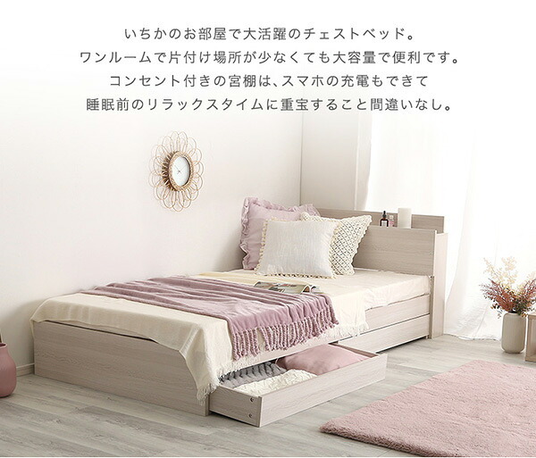 大人かわいいインテリア 棚・コンセント付きチェスト ダブル anail-アネール 新生活