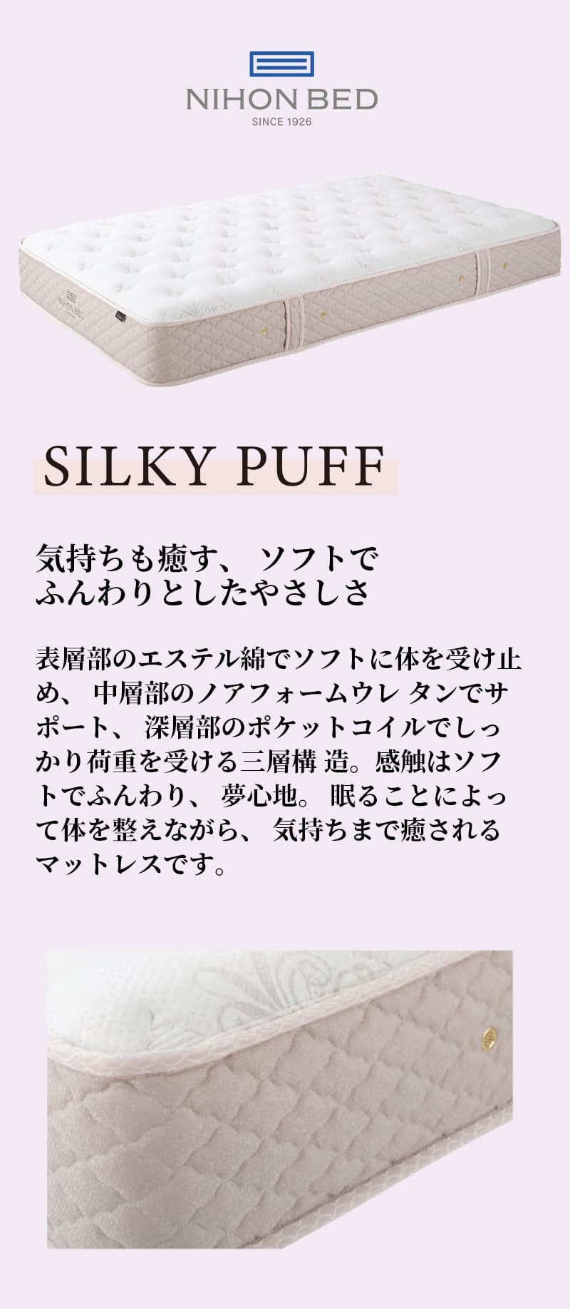 マットレス 日本 シルキーパフ silky puff シングル 高級 高級ホテル 迎賓館 宮内 一流ホテル 正規品 シングルマットレス マットレス単品