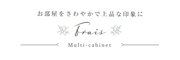 キャビネット さわやかなマルチキャビネット 幅60cm シェルフ 収納 キッチン 収納棚 本棚 ディスプレイ フルオープン 可動棚 スリム 木目調 アイアン ナチュラル おしゃれ 新生活