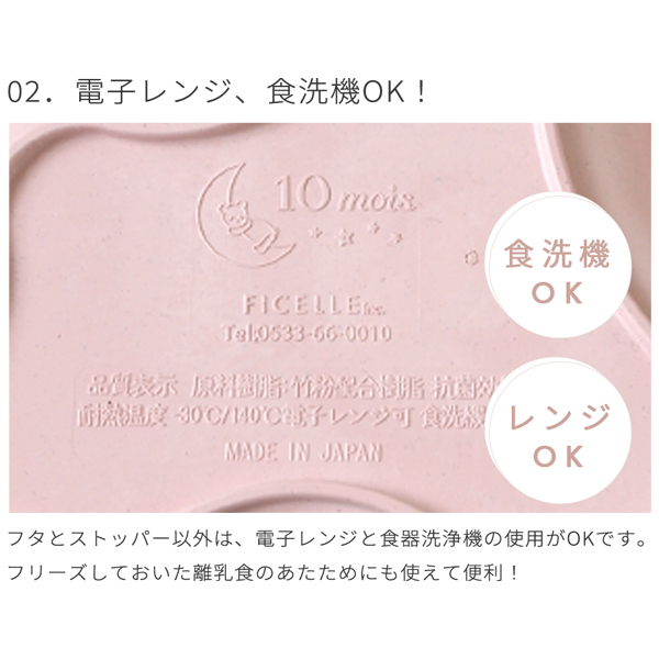 【正規販売店】10mois マママンマ プレートセット | ディモワ mamamanma ベビー食器 ベビー食器セット 子ども食器 食器 食器セット 日本製 離乳食 お食い初め すくいやすい