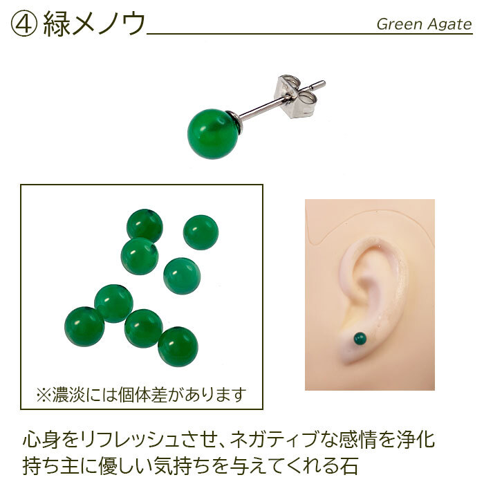 【在庫限り・送料無料】セカンドピアス つけっぱなし 天然石 パワーストーン 丸玉 5mm 金属アレルギー ステンレス 軸太 ロングポスト 片耳 1個ずつバラ売り プレゼント