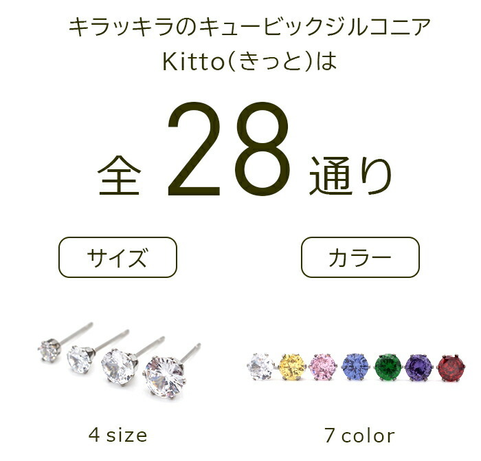 【在庫限り】セカンドピアス つけっぱなし キュービックジルコニア Kitto 金属アレルギー対応 ステンレス 医療用 サージカル 軸太 中間ポスト 片耳 1個