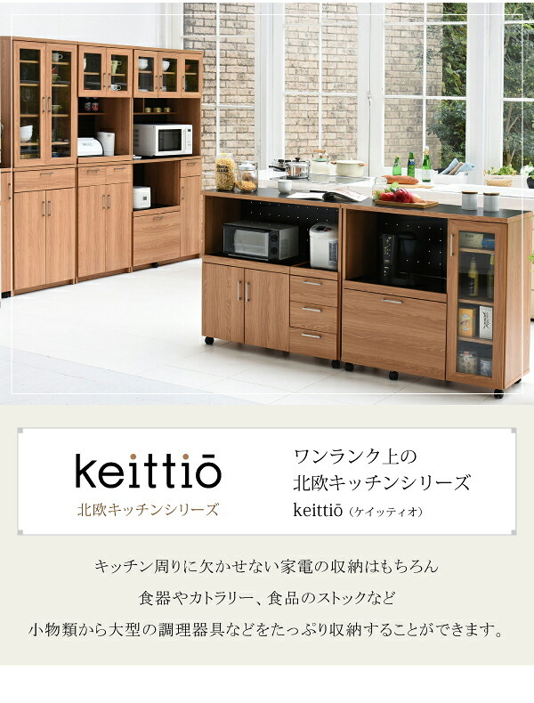 食器棚 キッチン収納 キッチンカウンター キッチンボード 90 幅 コンセント付き レンジ台 カウンター 引き出し 付き キャスター付き 新生活