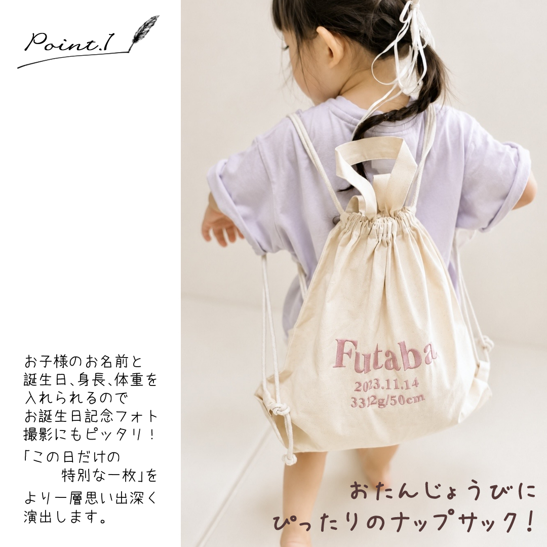 名入れ刺繍 メモリアルナップサック 名入れ無料 出産祝い 一升餅リュック 一升パンリュック バースデー 出産祝いギフト 生年月日 お誕生日 1歳 男の子 女の子 内祝い ギフト プレゼント 名前入り お祝い 内祝い 誕生日祝い ナチュラル ブランド 子供リュック