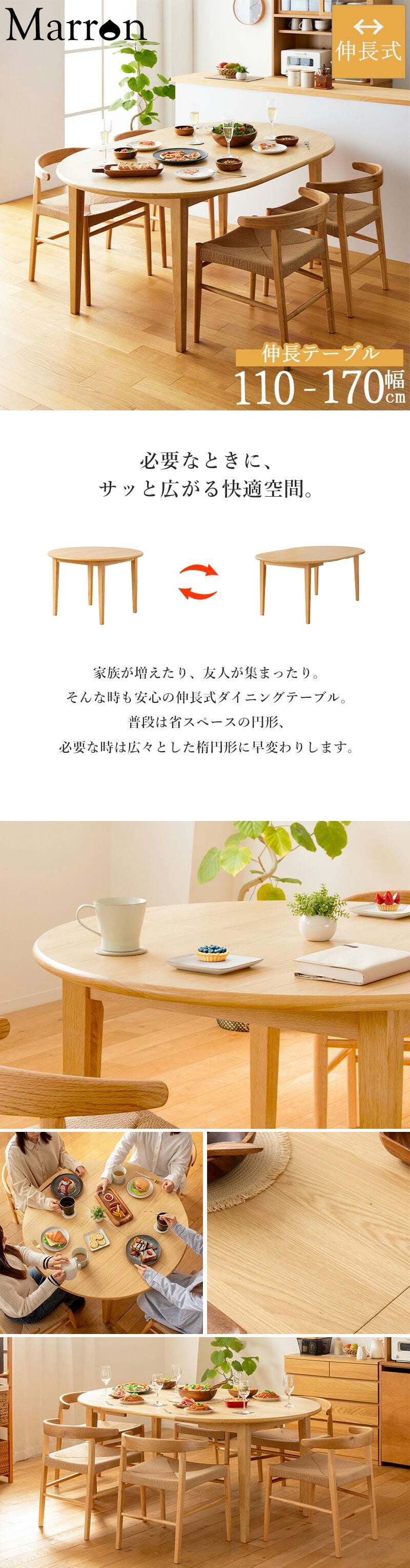 ダイニング家具 伸長式 ダイニングテーブル マロン 4人掛け IW-445 丸テーブル 伸縮 円 幅110cm 幅170cm 円形 楕円 テーブル 食卓テーブル 高さ70cm 木製 北欧 無垢 オーク