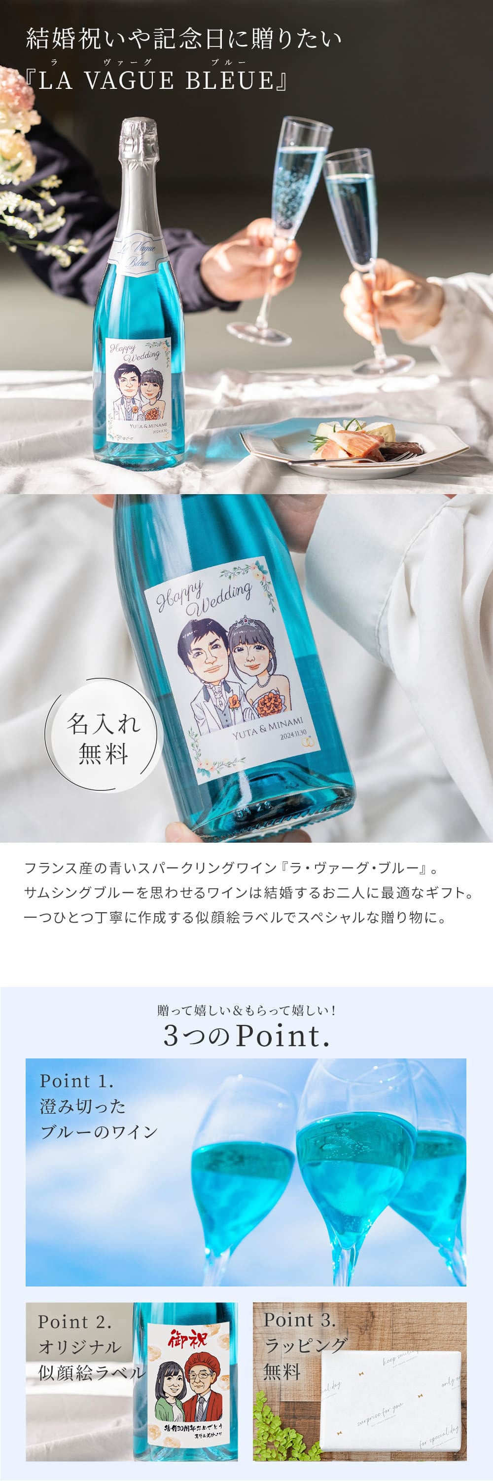 似顔絵 オリジナルラベル ラ・ヴァーグ・ブルー スパークリングワイン 750ml 結婚祝い 似顔絵 オリジナルラベル ワイン スパークリングワイン 辛口 青い ワイン ラ ヴァーグ ブルー LA VAGUE フランス産 結婚祝い 入籍祝い お中元 お歳暮 誕生日 結婚記念日 クリスマス 記念日 1周年 還暦祝い ギフト 父の日 2026 プレゼント