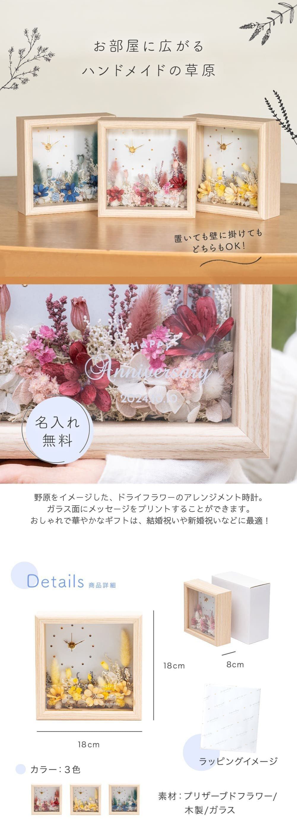 名入れ 置時計 ドライフラワークロック 置き時計 プリザーブドフラワー フラワー ドライフラワー カラードライ 結婚祝い 記念日 ウエディングギフト 還暦 古希 米寿 開店祝い 開業祝 友人 女性 上司 彼女 奥さん 妻 母親 祖母 名前入り メッセージ入り ギフト プレゼント 贈り物 無料ラッピング 無料メッセージカード ギフト