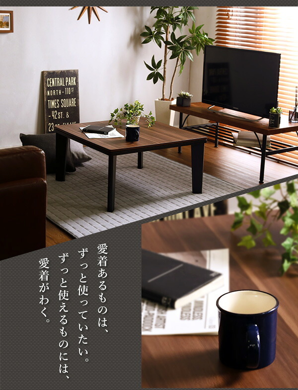 テーブル カジュアルこたつ ヴィンテージタイプ 石英管ヒーター付 70cm幅 正方形 本体単品 新生活