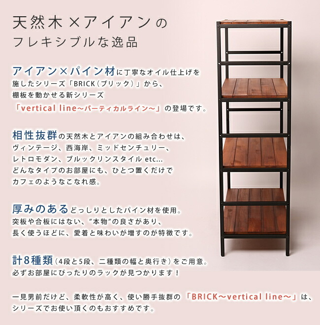 ラック ブリック シリーズ4段タイプ 86×40×135 簡単組立 4段 アンティーク モダン ナチュラル オイル ミッドセンチュリー ウッド スタイリッシュ シンプル シェルフ ハンガー インテリア 家具 天然 おしゃれ カフェ 新生活