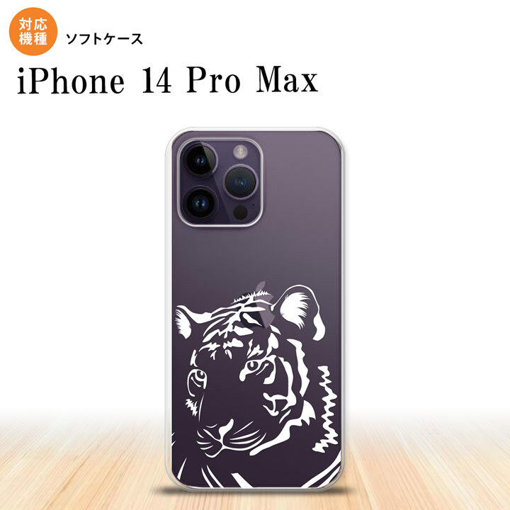 iPhone14 ProMax iPhone14 Pro Max スマホケース 背面ケースソフトケース 虎 アップ クリア 白 2022年 9月発売 nk-i14pm-tp563