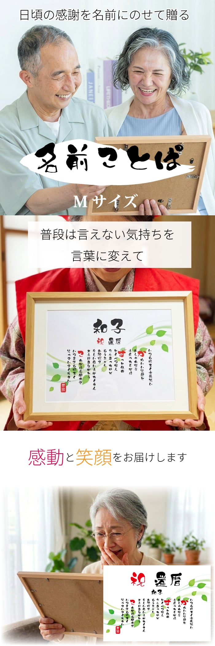 還暦祝い ポエム 名前 メッセージ アート【名前ことば 1名様】M 古希 喜寿 傘寿 米寿 卒寿 白寿 祝い プレゼント 金婚式 銀婚式 詩 感謝状 ギフト 名入れメッセージ 贈り物 お祝い 記念品 名前入り 男性 女性 父 母 敬老の日 誕生日 メッセージギフト
