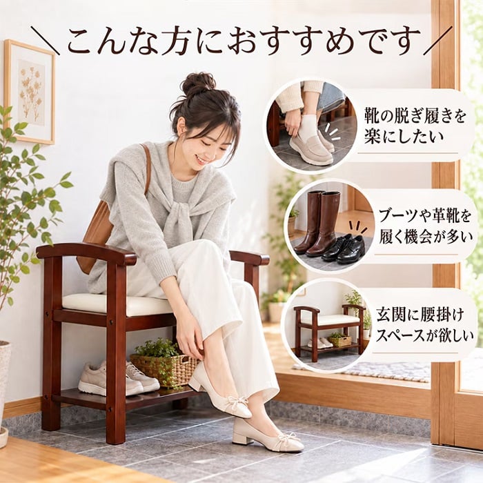肘掛け付き 玄関ベンチ シューズ履き替え 2カラー 耐荷重150kg 木目調 靴 脱ぎ履き ブーツ 革靴 履物 土間 高齢者 介助 スリッパ 収納 シューケアグッズ リビング 寝室 和室 玄関 新発売 新商品