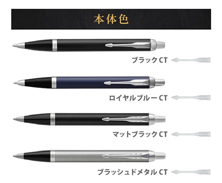 【送料込み】 名入れ ボールペン パーカー IM CT ノート付き 【名入れ＆ラッピング代込】 男性 プレゼント 上司 おしゃれ 異動 贈り物 高級 定年 退職 転勤 ギフト PARKER あす