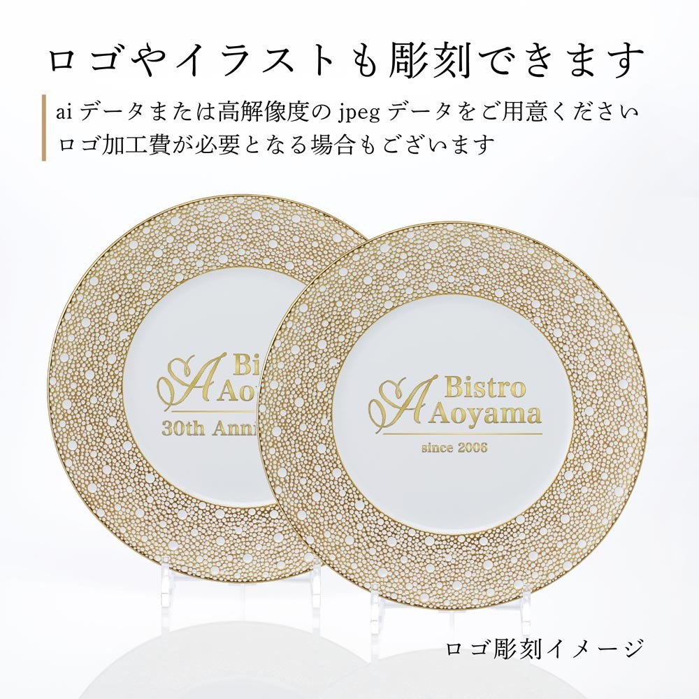 BERNARDAUD ベルナルド エキュム モルドレ ディナープレート 26cm ペア 名入れ彫刻代込み 名前 彫刻 刻印 お祝い プレゼント ギフト 記念日 高級 ブランド 開店祝い 新築祝い 結婚祝 法人 お皿 プレート インテリア ゴールド ブロンズ 金