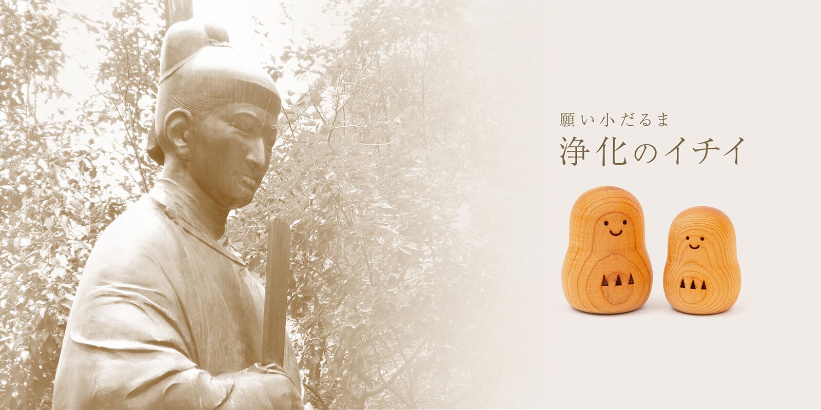 神具・オブジェ「願い小だるま【浄化のイチイ】ペア」国産 モダン シンプル かわいい ミニ 小型 コンパクト おしゃれ 神棚 飾り おふだ ハンドメイド 天然木 縁起物 達磨 験担ぎ おすすめ 人気 インテリア小物（雑貨類）【送料無料】
