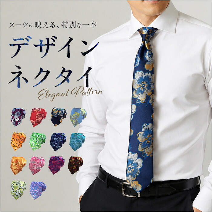 ネクタイ メンズ 通販 カジュアルネクタイ フォーマルネクタイ 花柄 フラワー おしゃれ 結婚式 冠婚 スーツ カジュアル フォーマル ビジネス 男性 紳士 男子 大人 紳士服 パーティー かわいい スーツ用ファッション小物
