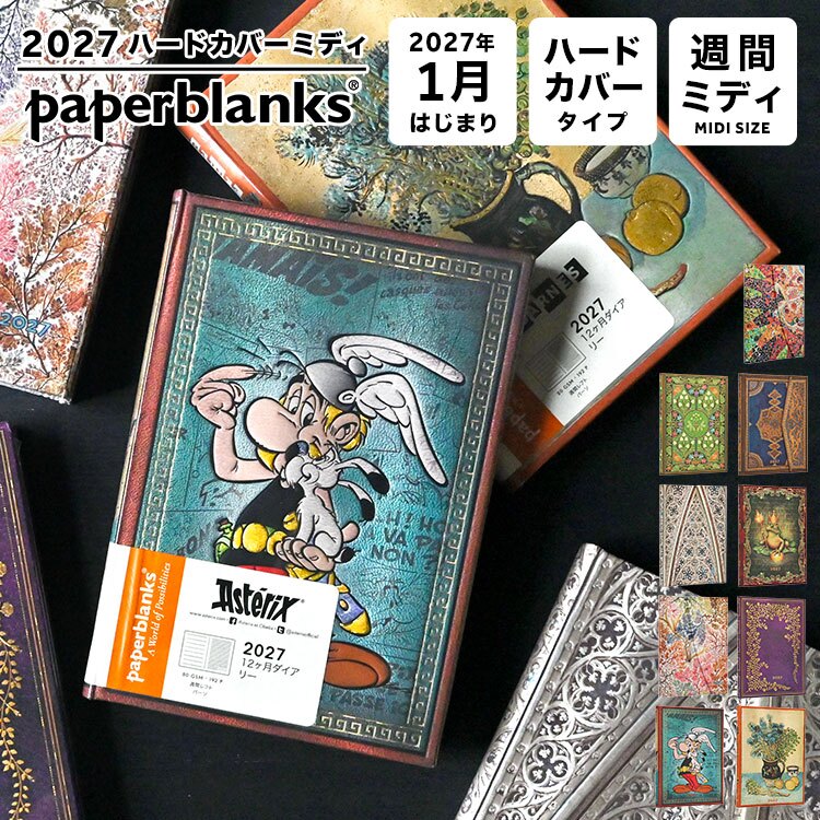 手帳 2027 B6 マンスリー ペーパーブランクス ミディ ダイアリー 1月始まり スケジュール帳 paper blanks バーソフォーマット ハードカバー おしゃれ 派手 総柄 重厚 見開き1週間 月曜始まり 週間 月間 ウィークリー 小さめ レディース かわいい レトロ プレゼント ギフト