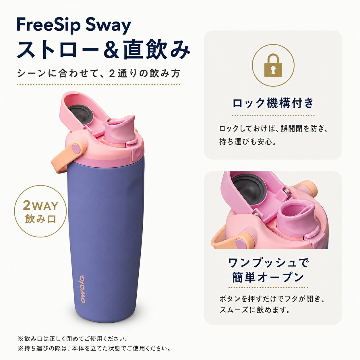オワラ 水筒 Owala FreeSip Sway 18oz ストロー付き 直飲み 2WAYステンレスボトル ハンドル付き 530ml 保冷専用　　【ラッピング無料 誕生日 お祝い プレゼント ギフト 贈り物】【送料無料】