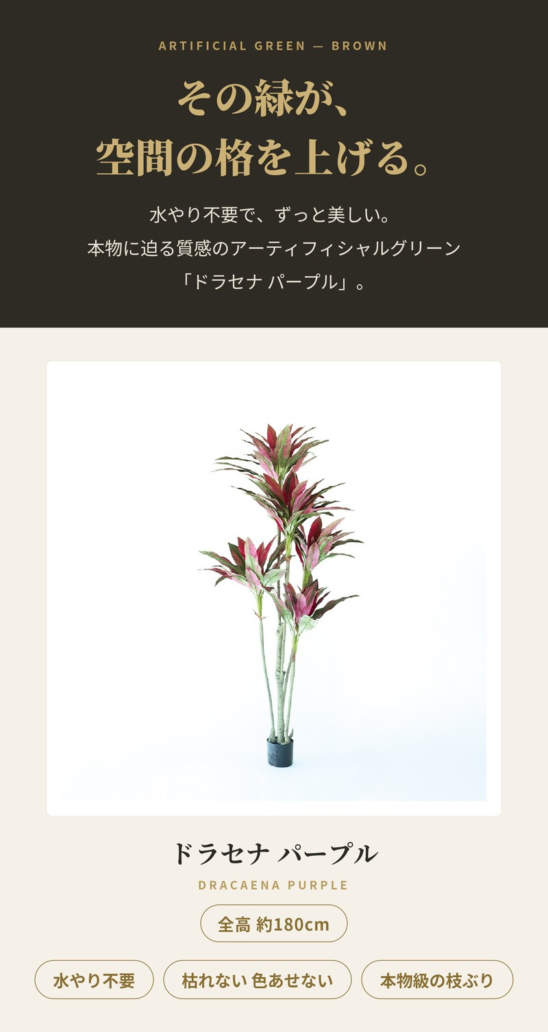 観葉植物 造花 ドラセナ パープル BROWN 全高約180cm 大型 フェイクグリーン 高級 本物そっくり リアル おしゃれ 赤 紫 インテリア 人工観葉植物 アーティフィシャルグリーン モダン オフィス 店舗 ホテル 開店祝い 室内 リビング 玄関 風水 フェイク