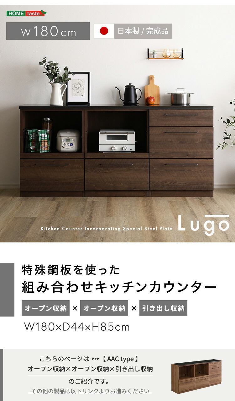 キッチンカウンター キッチン収納 日本製 特殊鋼板を使った組み合わせ 180cm オープン収納+オープン収納+引き出し収納：