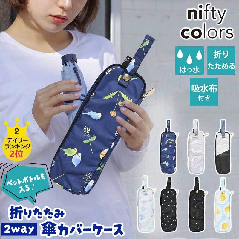 傘カバー 折りたたみ傘 ケース カバー 傘ケース  プレゼント おしゃれ 吸水 梅雨 折りたたみ ポーチ 収納 レディース 折り畳み傘カバー 軽量 傘 折り畳み 傘入れ ペットボトルホルダー コンパクト 吸水傘ケース 折りたたみ 傘 吸水布 ペンライト