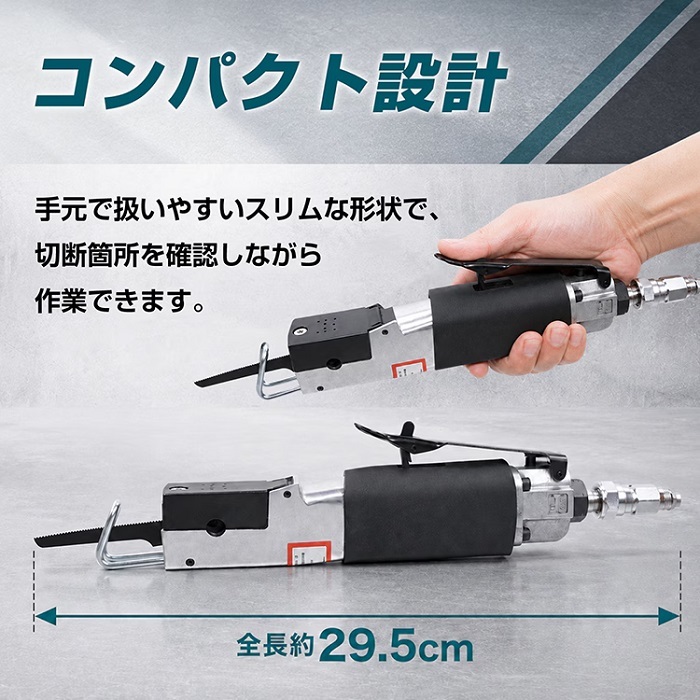 エアーソー エアソー レシプロエアーソー エアーのこぎり 軟鋼板 金属 切断工具 自動車整備 板金 架装 部品 加工 工具 道具 エア工具 DIY プロ 仕事 使いやすい ボディー加工 新発売 新商品