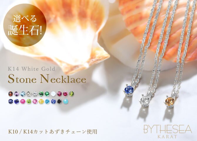 選べる誕生石 ネックレス K14ホワイトゴールド ネックレス ネックレス ハワイアンジュエリー ネックレス K14ゴールド 14金 一粒 カットあずきチェーン太0.9mm ギフトラッピング可能 BYTHESEA 彼女 妻 女性 レディース 誕生日 プレゼント ハロウィン 【品番：CG-GP501W-CH123】