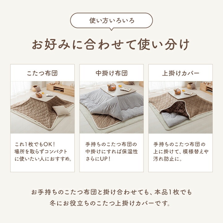 こたつ布団 上掛けカバー リバーシブル 正方形 無地 コンパクト 洗える 約190×190cm リバーシブルで使える 洗えるこたつ布団カバー ポリエステル 綿 フランネル こたつ掛布団 こたつふとん コタツ掛け布団 コタツ掛布団 こたつ用品 冬用 冬物