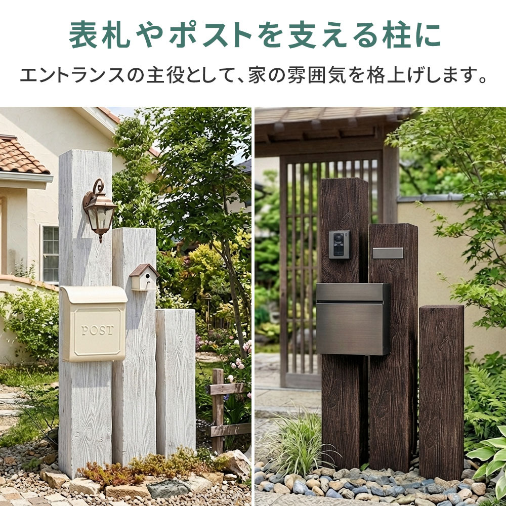 FRP枕木 高さ90cm 幅21.5cm 厚み13.5cm 軽量 高耐久 腐らない 木目調 擬木 門柱 フェンス 花壇 囲い ガーデニング 外構 アプローチ ポスト 表札 パーテーション エクステリア 白アリに強い 錆びない 完成品 DURRA デューラ 新生活
