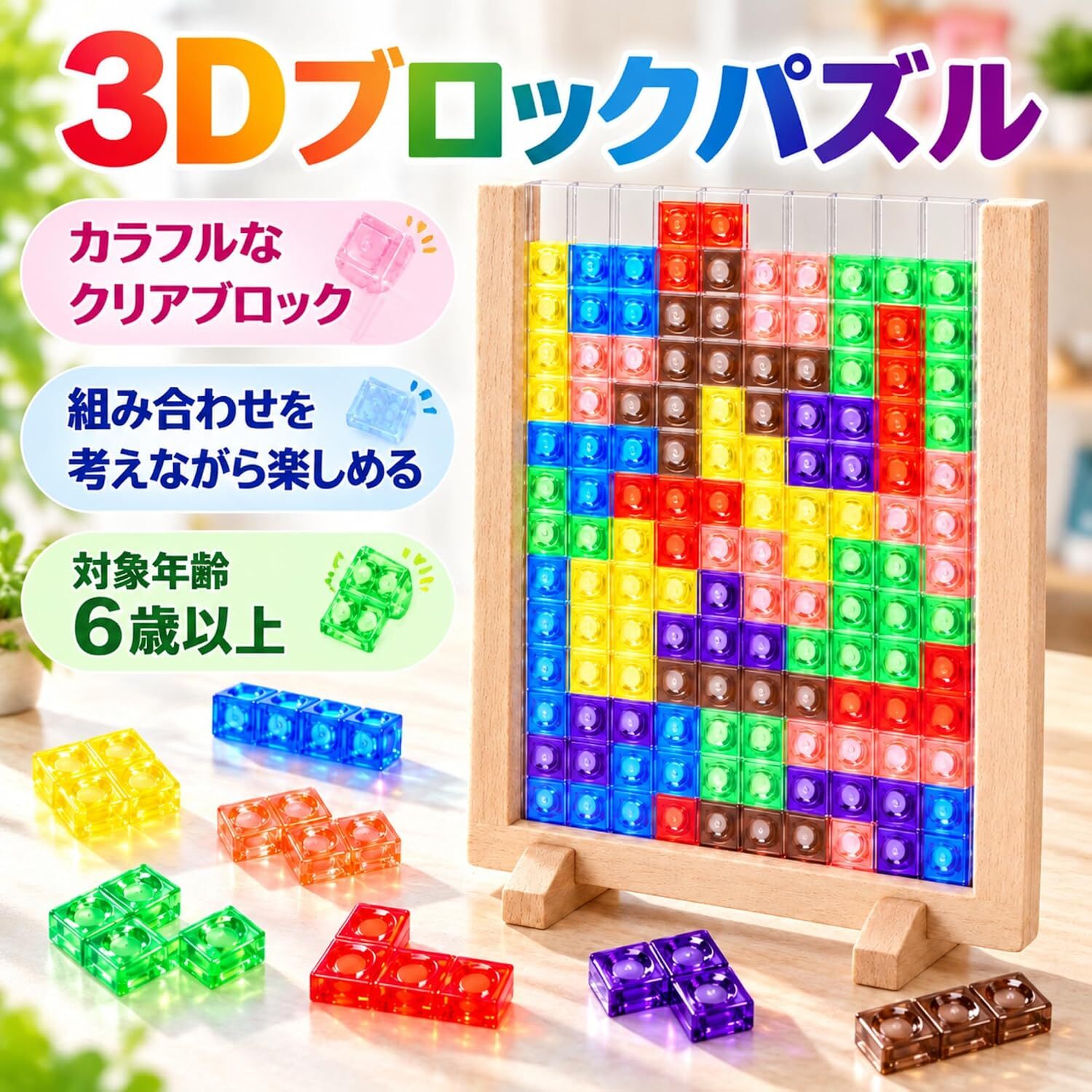 テトリス風 3Dブロック 木製フレーム カラフル 立体組み合わせゲーム 卓上ディスプレイ インテリア雑貨 おうち時間 趣味 リラックスタイム デスク飾り 模様作り プレゼントNB0HNVN5824