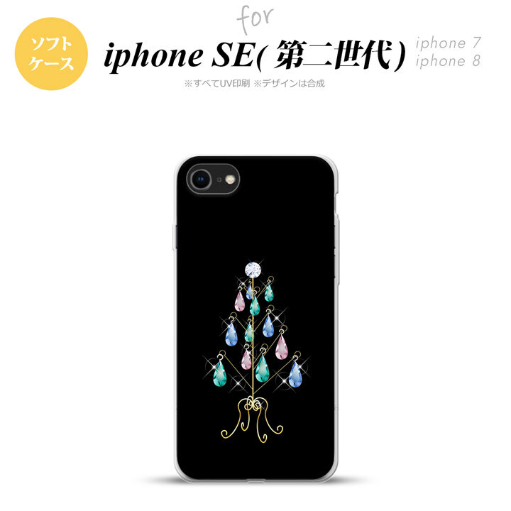 iPhoneSE 2 第二世代 iPhone8&iPhone7 共用 スマホケース 背面カバー ソフトケース ツリーイヤリング 黒 おしゃれ かわいい かっこいい メンズ レディース nk-ise2-tp631