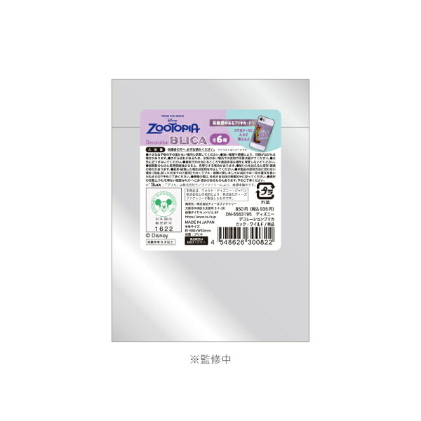 ディズニー ズートピア ニックワイルド デコレーションブリカ 全6種 コンプリートBOX 日本製 Disney 送料込み