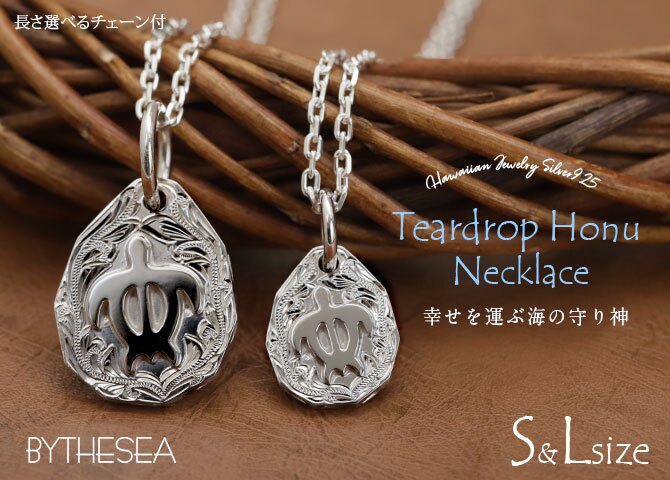 ハワイアンジュエリー ネックレス ホヌ ペアネックレス 2本セット 刻印 無料 誕生石 浮彫りホヌ Sサイズ Lサイズ お守り シルバー925 ギフトラッピング可能 長さ選べる BY THE SEA バイザシー カップル 夫婦 ハロウィン 【品番：CG-SP325SLP】
