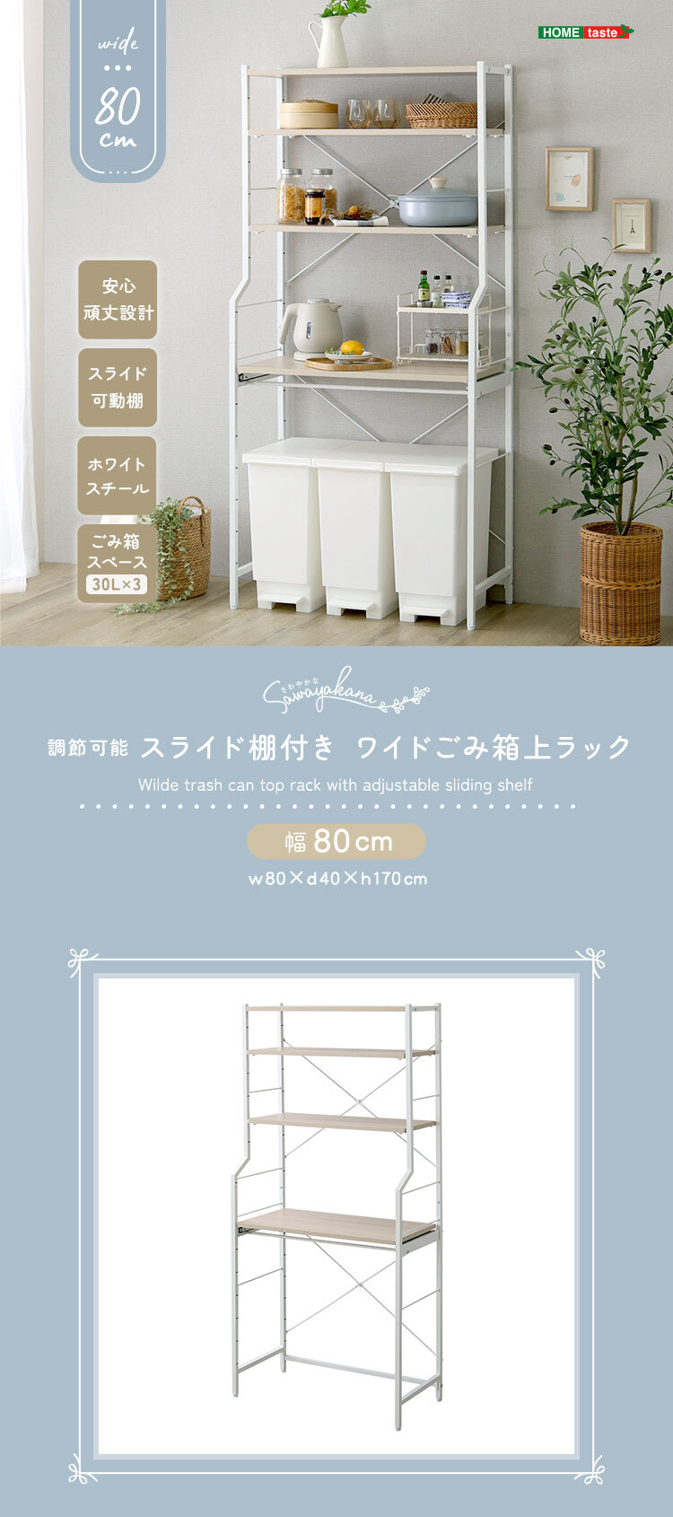 収納家具 ラック さわやかな 調節可能スライド棚付きワイドごみ箱上