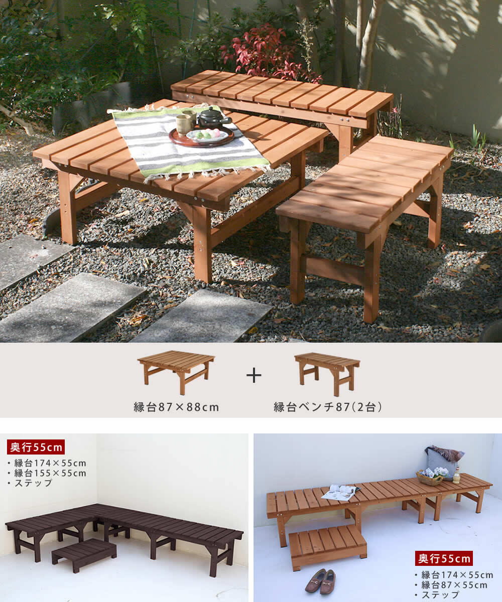 ウッドデッキ ユニット縁台ベンチ hiyori ひより 87×88 単品 送料無料 ウッドデッキ 簡単組立 縁側 DIY 木製 天然木 庭 ベランダ マンション おしゃれ ガーデン 屋外 家具 ブラウン ダークブラウン アウトドアリビング ベンチ 本格的