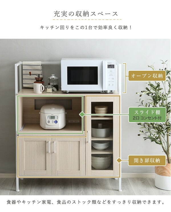 レンジ台 キッチン収納 レンジラック 93.5cm幅 さわやかなオシャレ Frais-フレ- ホワイト 収納 2口コンセント付き 可動棚 開き扉 スライド棚 炊飯器 木目 シンプル 北欧 おしゃれ 楽天 通販 引っ越し：