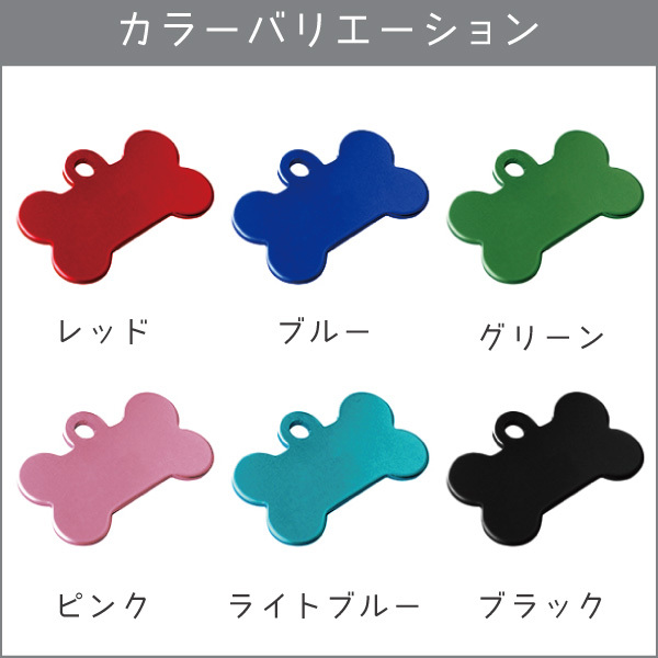 アルミ迷子札 ボーン Sサイズ/軽量 ペット 迷子札 名札 ドッグタグ