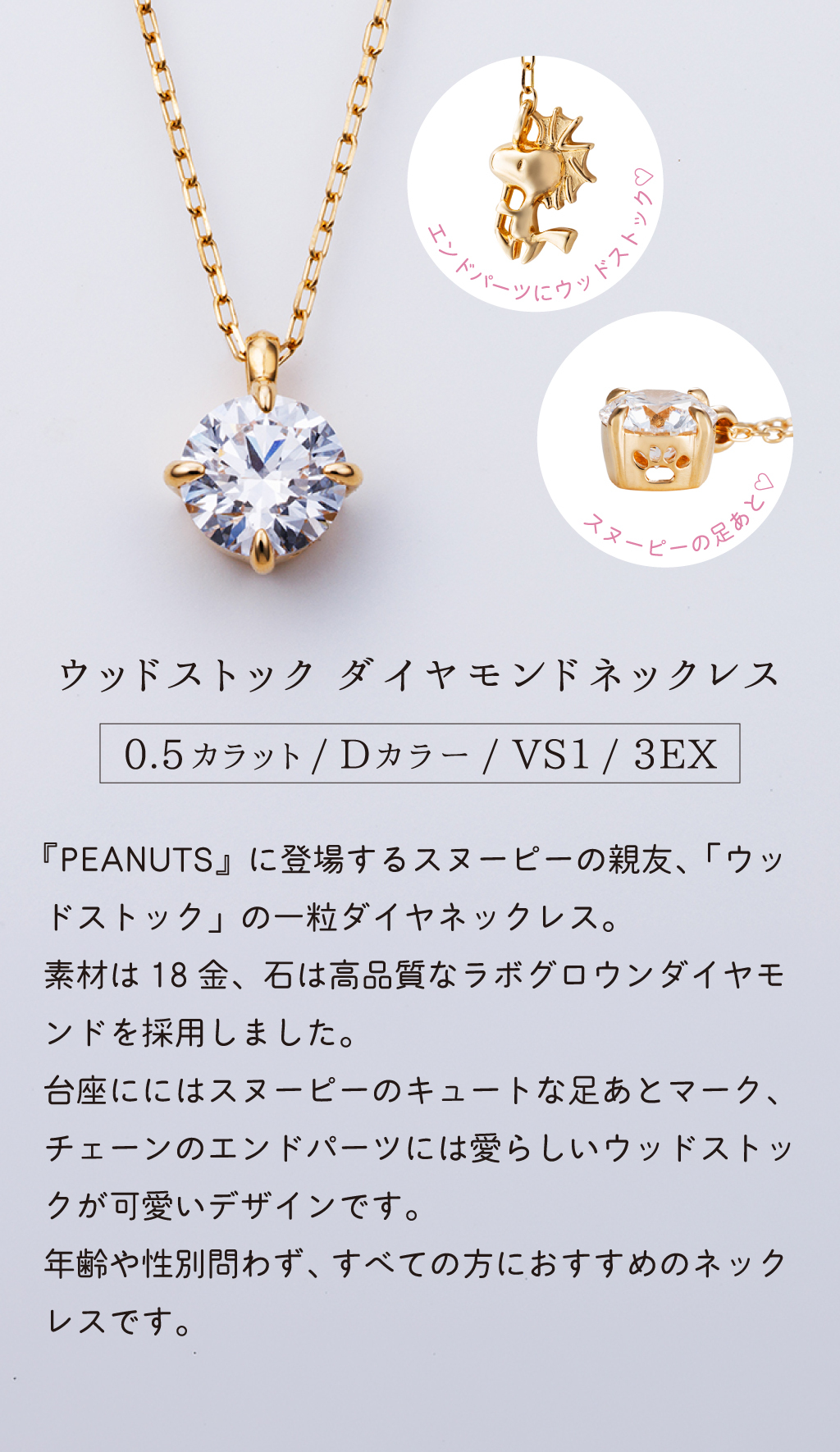 【受注生産品】【送料無料】 ウッドストック 一粒ダイヤ レディースネックレス PEANUTS 18金 ダイヤモンド ラボダイヤ 肉球 ブランド おしゃれ かわいい アクセサリー 10代 20代 30代 40代 50代 レディース 女性 誕生日 記念日 プレゼント ギフト ホワイトデー 母の日 white clover ホワイトクローバー