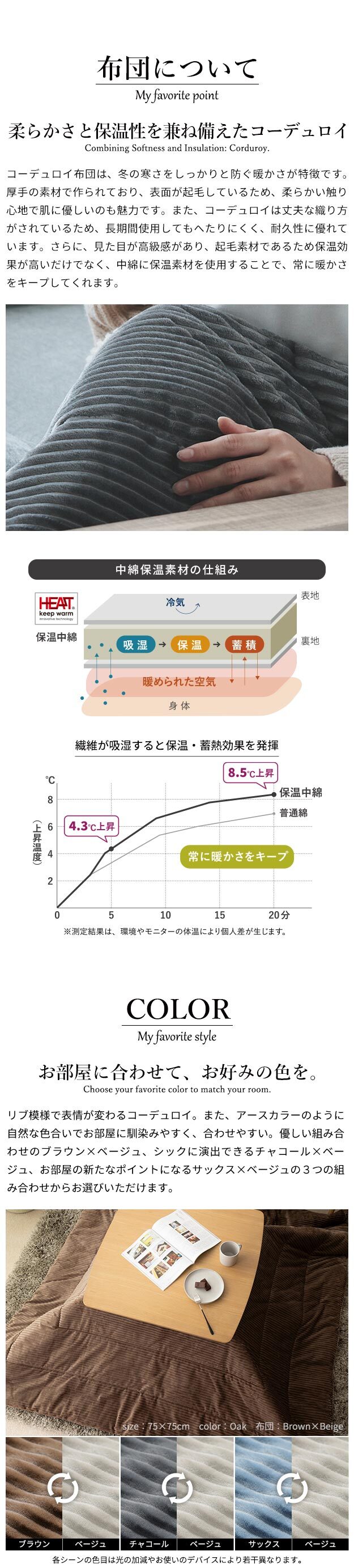 北欧デザインこたつテーブル-イーズ 75x75cm リバーシブルコーデュロイ保温綿入こたつ布団 2点セット SAI 彩 正方形 テーブル おしゃれ コタツ 炬燵 掛け布団 あったか かわいい ナチュラル シンプル カフェ風 ローテーブル 木製 天然木