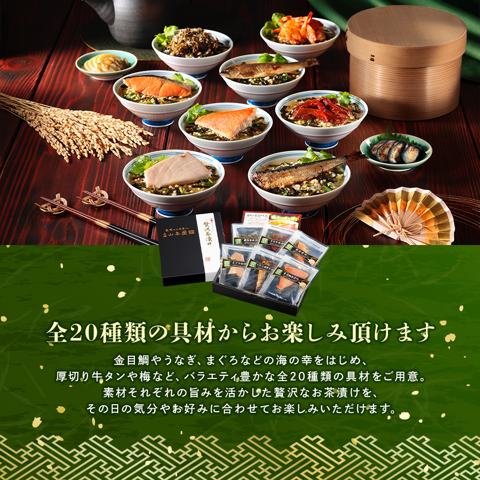 【高級ギフト】【高級お茶漬けセット】(14種類×2袋セット)金目鯛、まぐろ、鰻、鮭、いわし、磯海苔、焼海老、鮎、鱈子、梅、蟹、厚切り牛タン、穴子、蛤 最強配送 誕生日プレゼント お歳暮 2026 お祝い うなぎ 出産内祝い お返し グルメ 贈り物