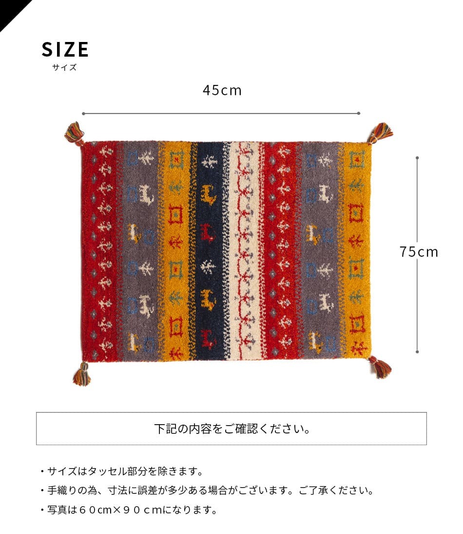ラグ カーペット インド織 ウール100% 手織り 45x75cm ギャッベ 幅45 ウール 羊毛 四角 角形 オールシーズン マット センター カラフル リビング ごろ寝マット 新生活 おしゃれ じゅうたん