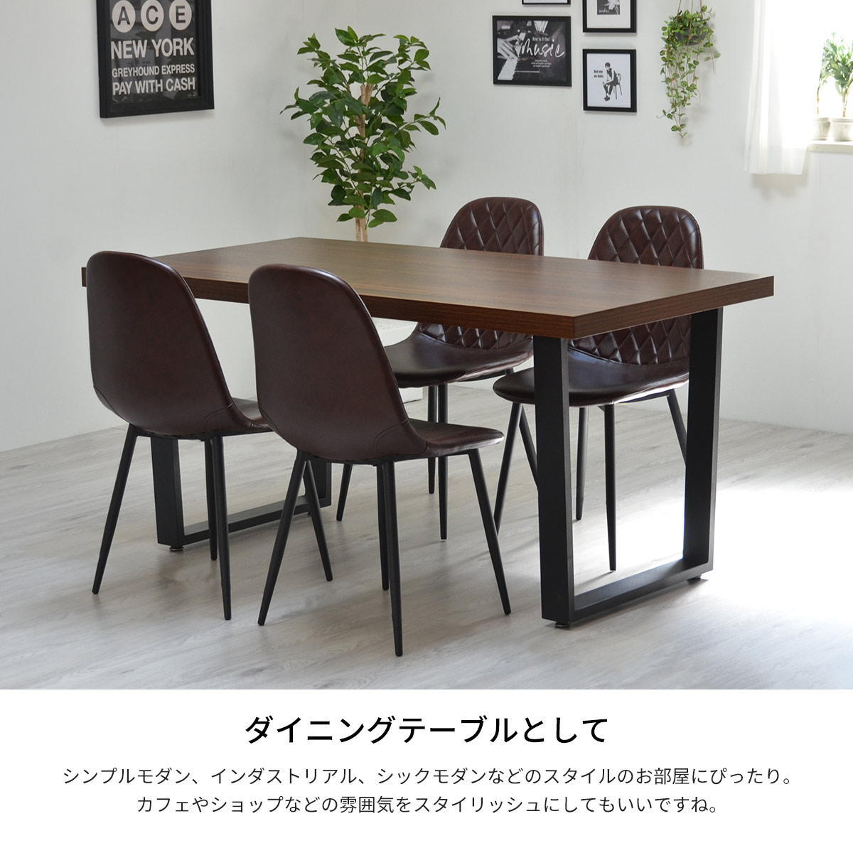 メラミンダイニングテーブル　150幅 台形脚 ONDT-0056 机 テーブル ダイニング 食卓 リビング お部屋 幅150cm 高さ72cm 木目調 トラペゾイド メラミン アイアン 粉体塗装 シンプル インダストリアル かっこいい モダン おしゃれ ダークブラウン ナチュラル 暖かみ