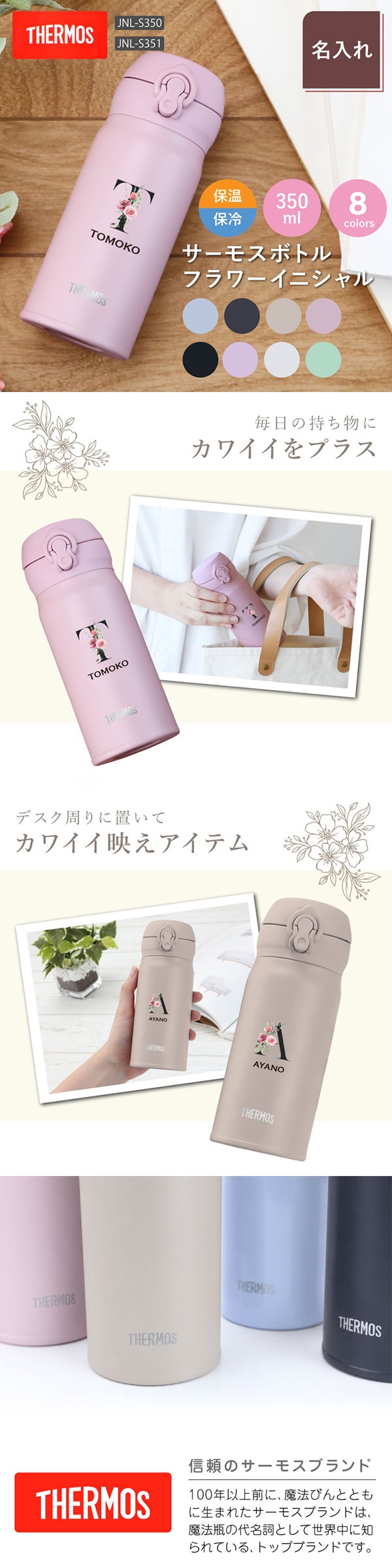 【名入れ】 サーモス 水筒 名入れ JNL-S351 JNL-S350 女性 誕生日 プレゼント 花 ギフト おしゃれ かわいい 実用的 20代 30代 40代 50代 60代 イニシャル 名前入り THERMOS マグボトル 母親 女友達 就職祝い 退職祝い お祝い《サーモス水筒 フラワーイニシャル 350ml》 翌営業日出荷