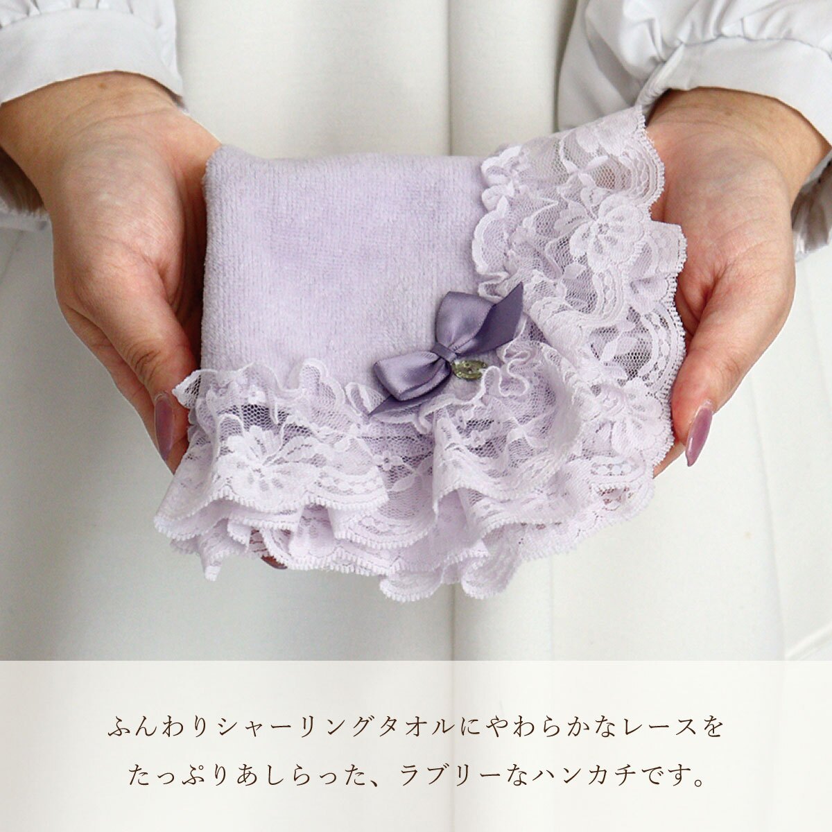 日本製 ハンカチ タオルハンカチ かわいい おしゃれ キラキラ レース フリル ブルー グリーン パープル ピンク ギフト 吸水性 ラルイス LALUICE