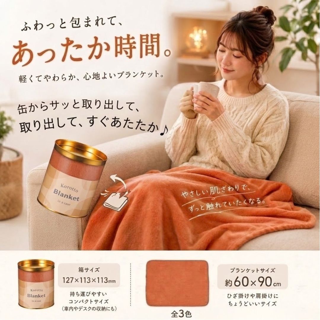 【単品販売】コロット ケース入ブランケット ひざ掛け 毛布 ブランケット 防寒 冷え対策 あったか 膝掛け コンパクト 収納 ケース付き ポーチ オフィス デスク 車内 キャンプ アウトドア ギフト プレゼント ノベルティ 景品 粗品 記念品 冬用品 冷房対策