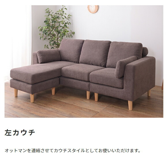 ソファ 座椅子 カウチ 3P 2P 肘掛け オットマン 3人掛け 2人掛け ー シンプル 大きめ sofa 布地 組合せ自由 リビング ダイニング